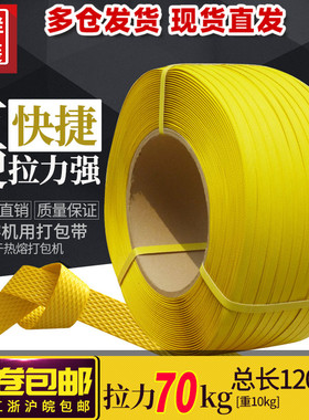 黄色半自动打包带热熔打包带包装带全自动半自动打包带打包带包邮