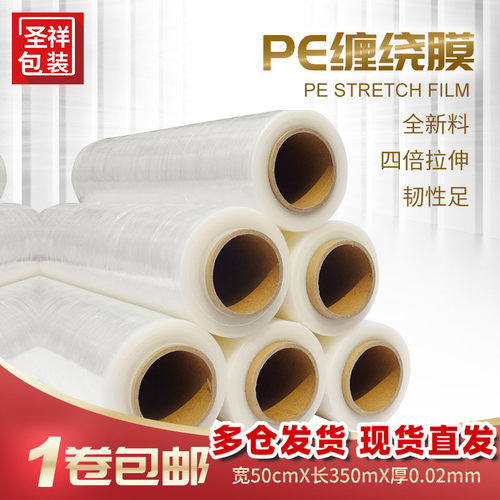 50cmpe拉伸膜工业托盘包装净重