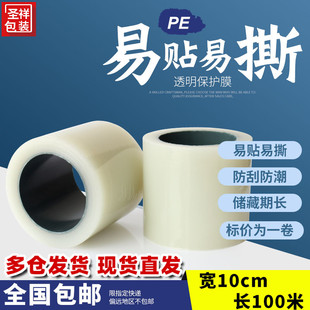 膜自粘膜冰箱洗衣机贴膜宽10cm保护膜 不锈钢保护膜PE贴膜包装
