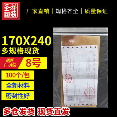 自封袋8号透明规格pe100只