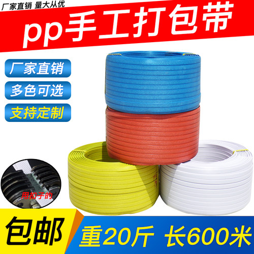 手工包邮捆扎带净重20斤包装带