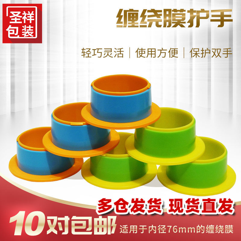 缠绕膜手柄保鲜膜护手包装膜图片
