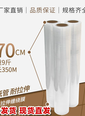 宽70cmpe缠绕膜拉伸膜防尘包邮