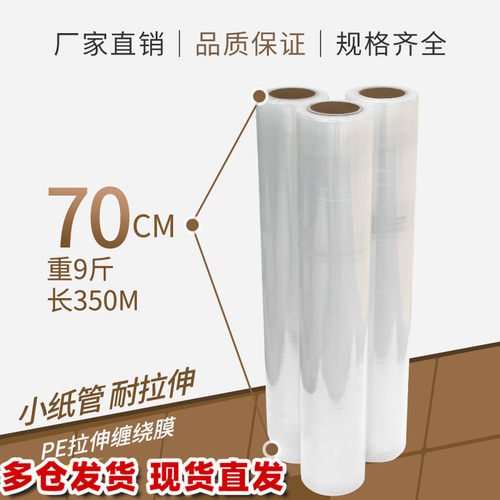 宽70cmpe缠绕膜拉伸膜防尘包邮