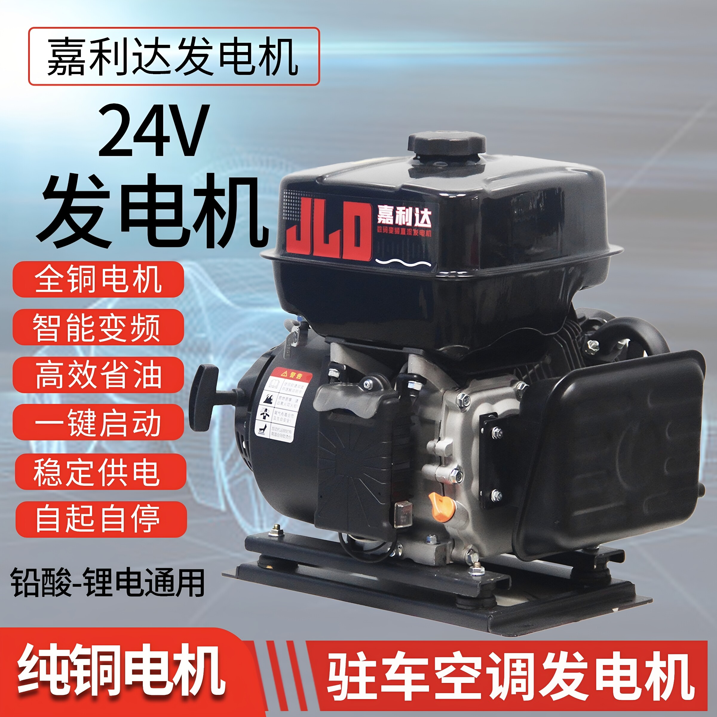 24v驻车空调发电机自动启停智能变频24伏发电机卡车货车停充电