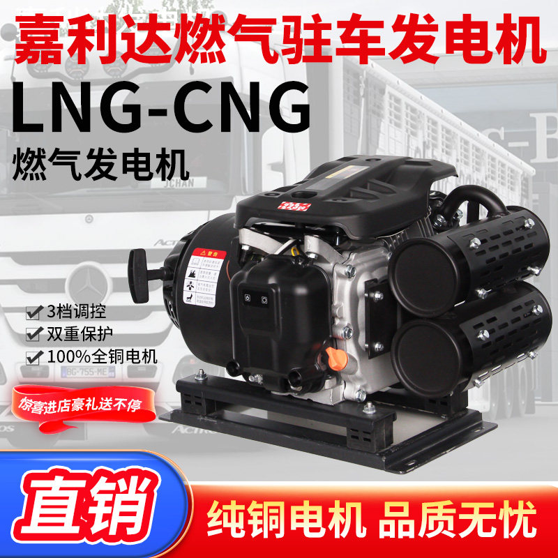 26款24v驻车发电机LNG/CNG燃气发电机低噪音天然气24伏发电机