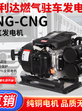 24v燃气驻车发电机LNG/CNG天然气驻车发电机低噪音24V伏发电机