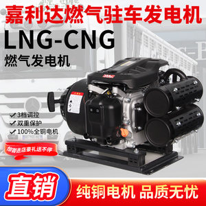 24v燃气驻车发电机LNG/CNG天然气驻车发电机低噪音24V伏发电机