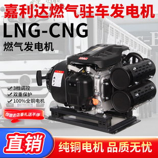 24v燃气驻车发电机LNG/CNG天然气驻车发电机低噪音24V伏发电机