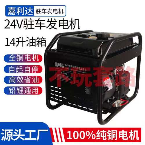 24V静音驻车发电机14L大油箱