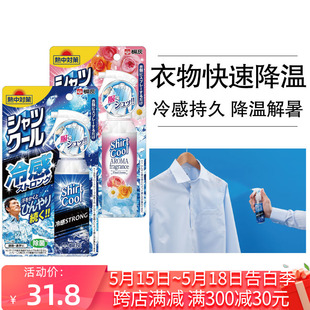 日本进口小林制药桐灰衣物去热身体快速降温消暑清凉喷雾冷感冰霜