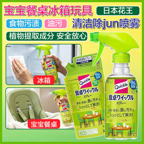 花王餐桌宝宝婴儿可用喷雾消毒剂