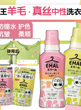 日本花王真丝羊毛衫洗衣液防缩水护理羊绒毛中性防褪色毛衣专用