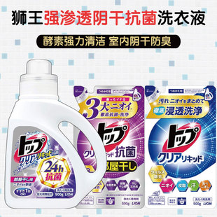 日本进口狮王top洗衣液强效抗菌消臭室内晾干去污除臭去霉味清香