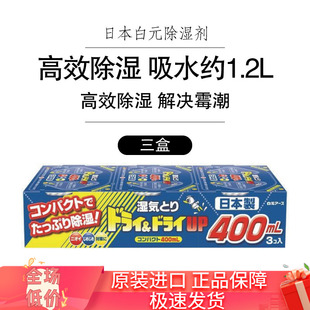 日本白元 衣柜抽屉衣服防霉防潮干燥剂吸湿盒 室内防霉除湿剂3盒装