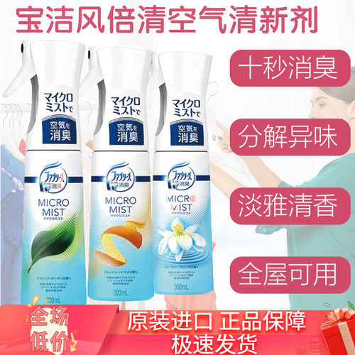 宝洁空气清新剂喷雾家用消臭