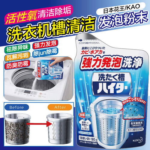 花王日本进口180g洗衣机槽清洁剂