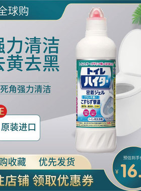 日本原装花王马桶洁厕灵液清洁剂尿垢去味洁厕剂强力去污除菌除臭