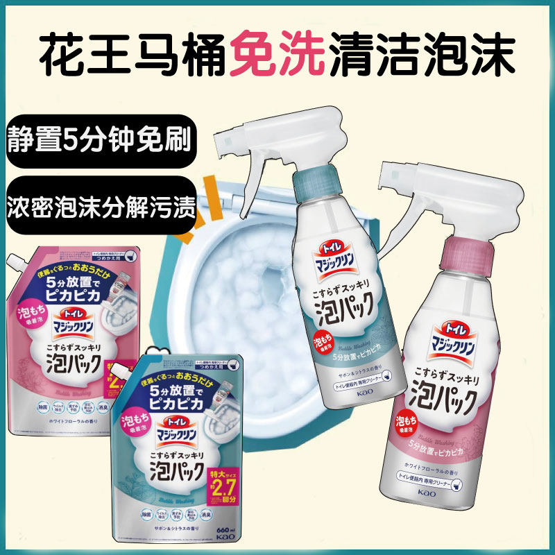 日本花王马桶清洁剂喷雾免擦洗强力除垢去黄厕所除臭泡沫洁厕液