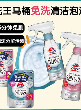 日本花王马桶清洁剂喷雾免擦洗强力除垢去黄厕所除臭泡沫洁厕液