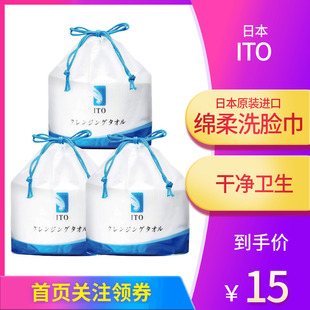 ITO洗脸巾美容女一次性日本纯棉家用棉柔巾洁面巾干湿两用擦脸