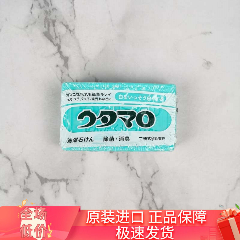 日本进口东邦强力去污渍洗衣增白肥皂天然纯植物去黄洗袜子重点