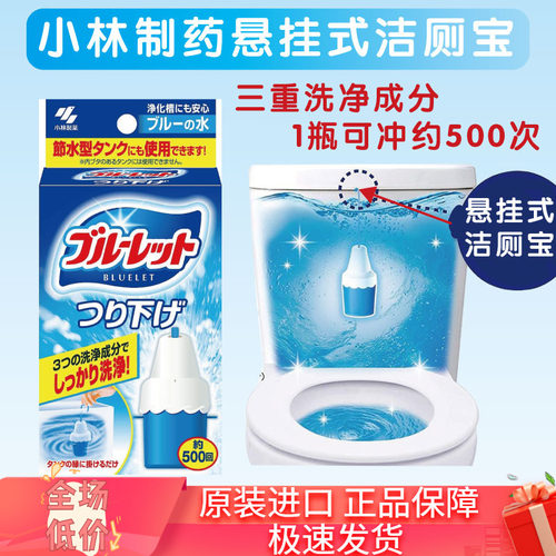 小林制药30g悬挂式洁厕宝
