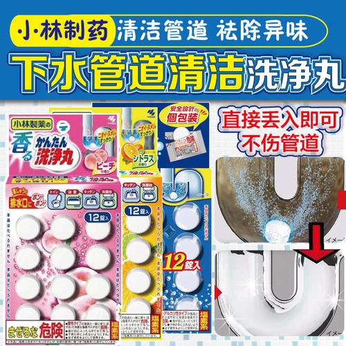 小林制药洗脸池除异味芳香剂管道