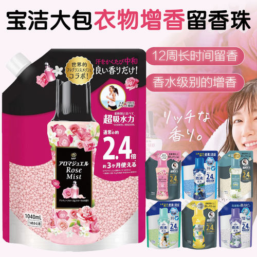 宝洁衣物留香增香颗粒