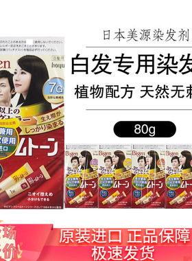 日本Bigen美源植物配方中老年人男女自己染白发遮盖白发染发剂膏