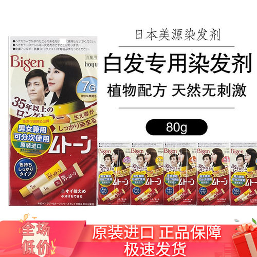 日本美源遮白发染发剂