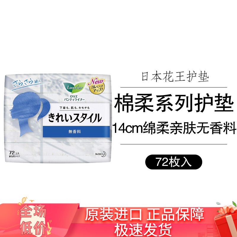 抖音日本花王乐而雅卫生护垫棉柔亲肤透气无荧光剂无香味14cm72片