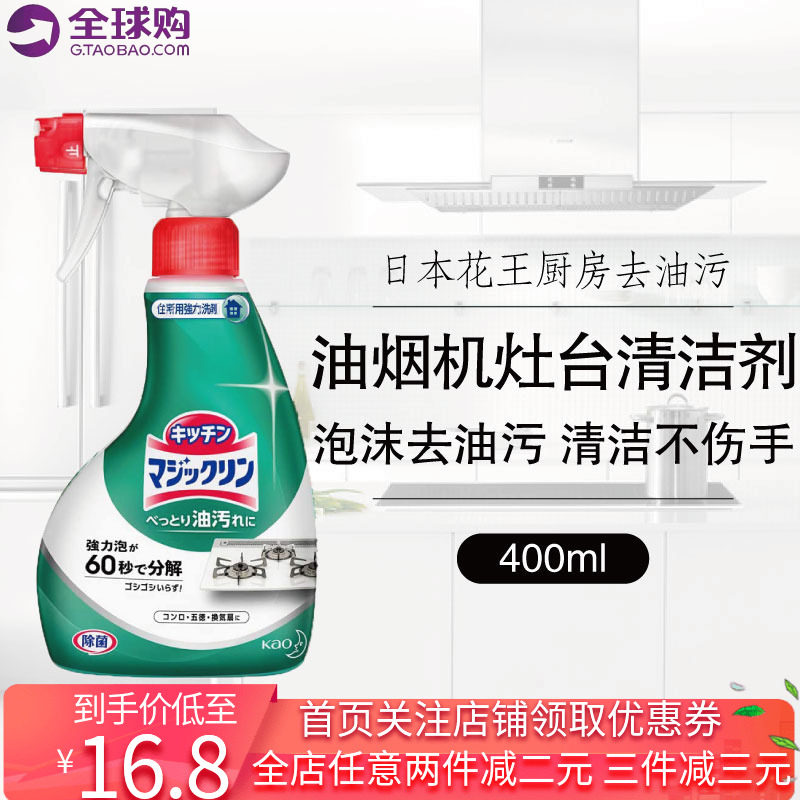 花王懒人厨房一喷净油烟机强效强力超强清洁清洗剂喷剂去油污神器使用感如何?