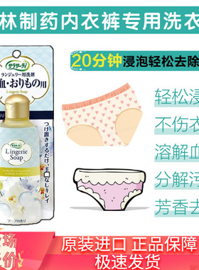 日本小林制药内衣内裤去血渍祛味去味去黄除菌专用清洗剂洗涤剂