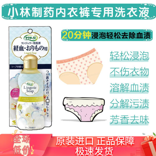 日本小林制药内衣内裤祛味清洗剂