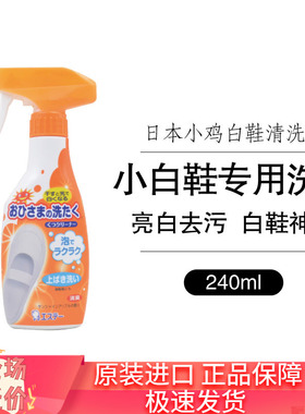 抖音日本ST小鸡仔小白鞋神器洗护清洁剂去黄增白泡沫刷鞋喷雾240