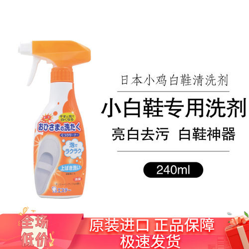 抖音日本st小鸡仔神器小白鞋神器