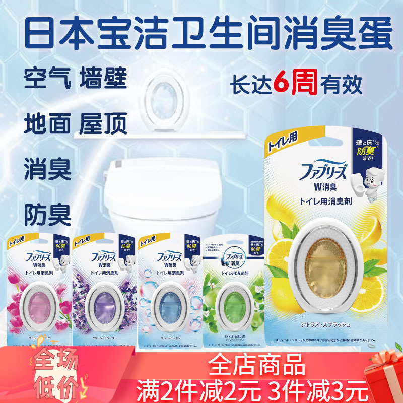 宝洁空气清新除臭剂消臭芳香厕所