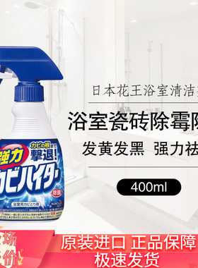 日本花王浴室瓷砖地砖胶条强力去污清洁剂喷雾去黑黄除霉除菌增白
