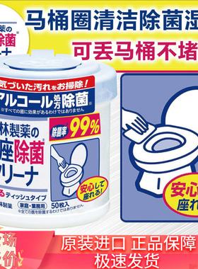 日本小林制药便携马桶圈清洁纸去污纸巾厕所除菌消毒湿巾50家庭装