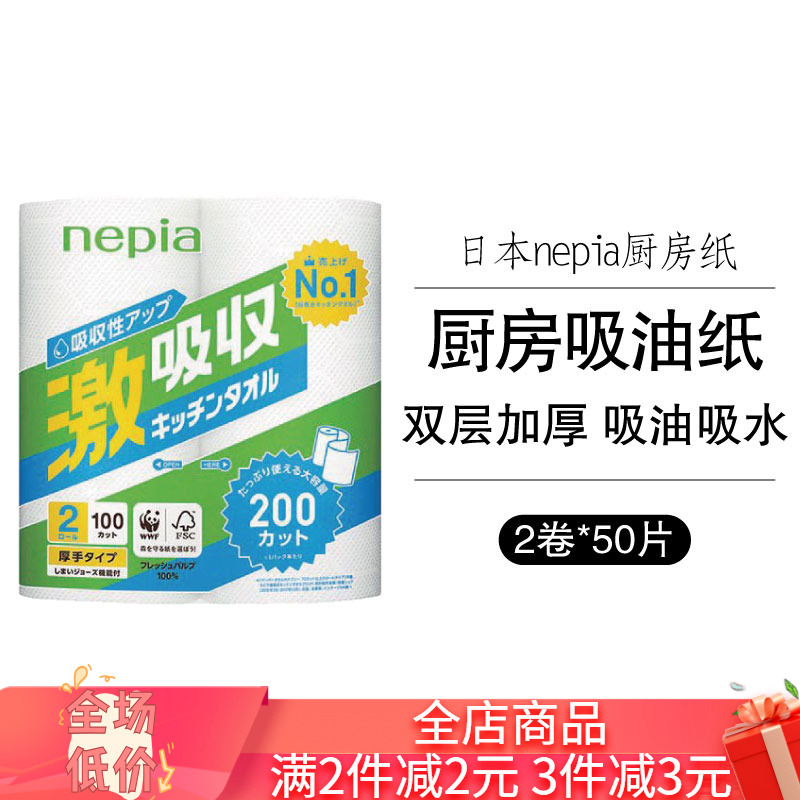 日本进口妮飘厨房纸巾环保2卷