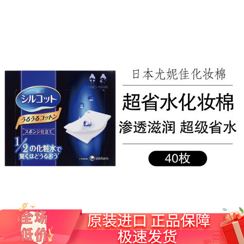 尤妮佳抖音压边双面省水化妆棉