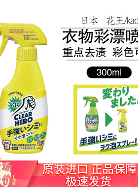 日本进口KAO花王酵素EX彩漂剂衣物清洁漂白泡沫去黄分解污渍300ml