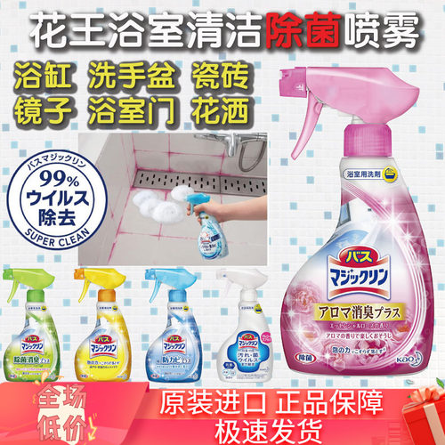 花王原装去水垢喷雾浴室清洁剂