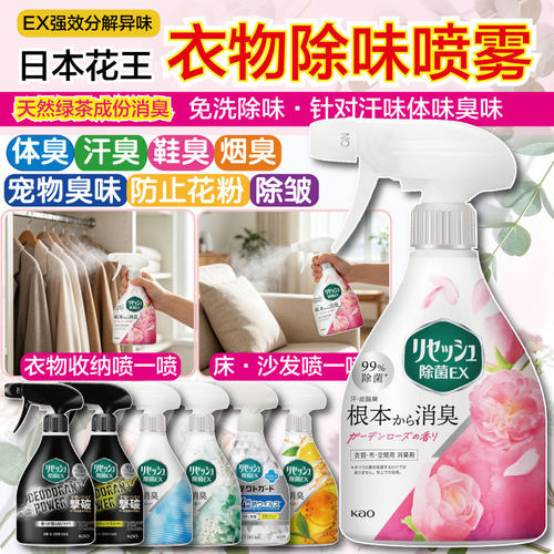 日本衣服室内空气清新芳香剂花王