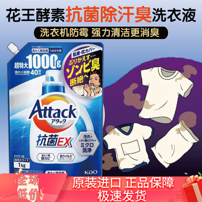 花王日本大袋实惠装1000g洗衣液