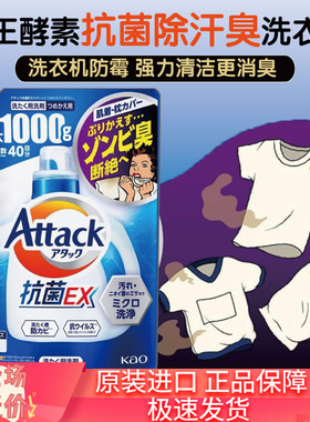 日本进口花王酵素ex抗菌3x强力清洁除老人体味汗味尿骚味洗衣液