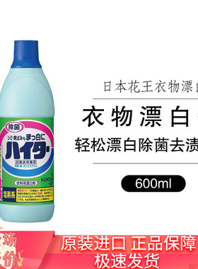 日本原装进口花王衣物漂白剂清洁剂增白去污棉麻白色衣物用600ml