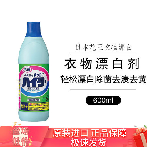 原装进口花王棉麻600ml漂白剂