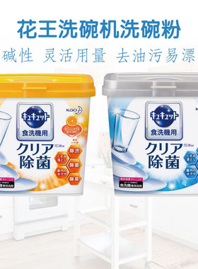 日本进口花王三合一洗碗粉方太美的水槽洗碗机专用除菌去油污高效